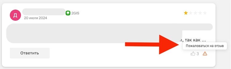 2ГИС: пошаговый алгоритм удаления негативных отзывов