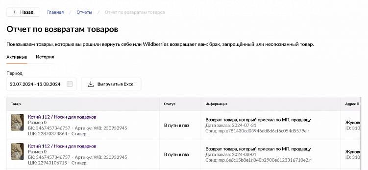 Как оптимизировать логистику для повышения эффективности бизнеса на Wildberries