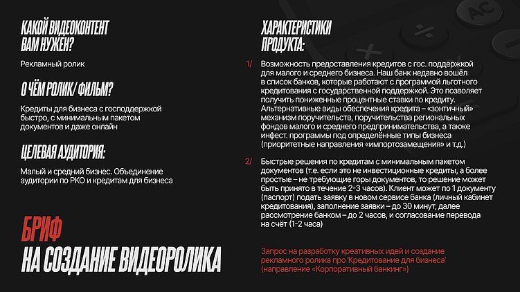 Как бренду заполнить бриф на создание видеоролика