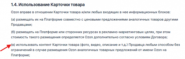 Ozon копирует карточки предпринимателей. Что делать?