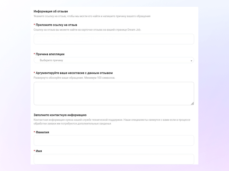 Как удалить отзывы на Dream Job: инструкция для бизнеса