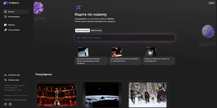 Разбор и сравнение Рувики и Википедии: зачем, а главное почему