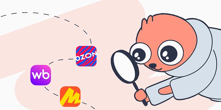 Как мы протестировали рекламу на Ozon, WB и Яндекс Маркет — и нашли то, что работает