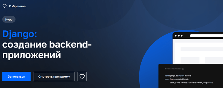 Лучшие курсы Backend-разработчика: онлайн-обучение по Backend-разработке