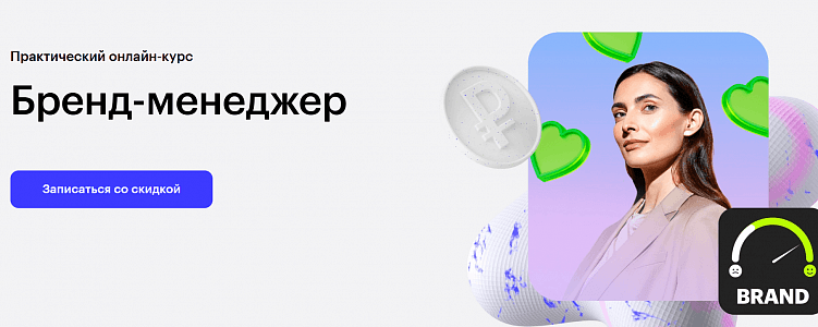 Лучшие курсы бренд-менеджеров: онлайн-обучение бренд-менеджменту с нуля