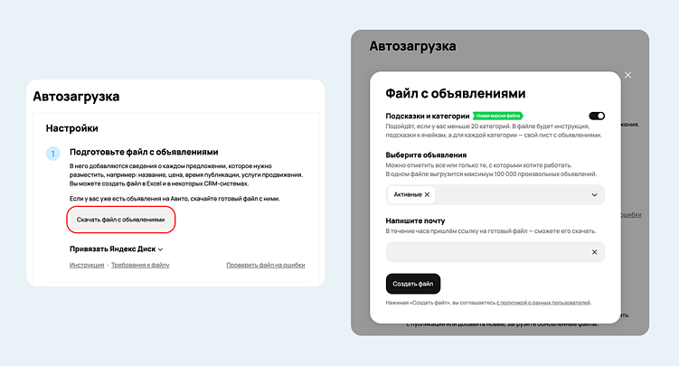 Авито автозагрузка: пошаговая инструкция, как перестать выкладывать объявления руками