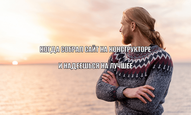 Почему ваш сайт не приносит клиентов: 5 ошибок в дизайне и SEO