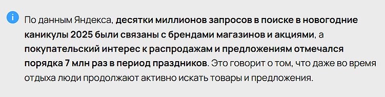 Пока страна отдыхает: как новогодние праздники работают на e-commerce