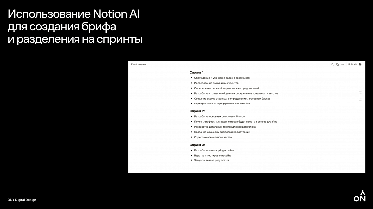Как использовать нейросети для ускорения работы над проектом: аналитика, прототипы, визуал