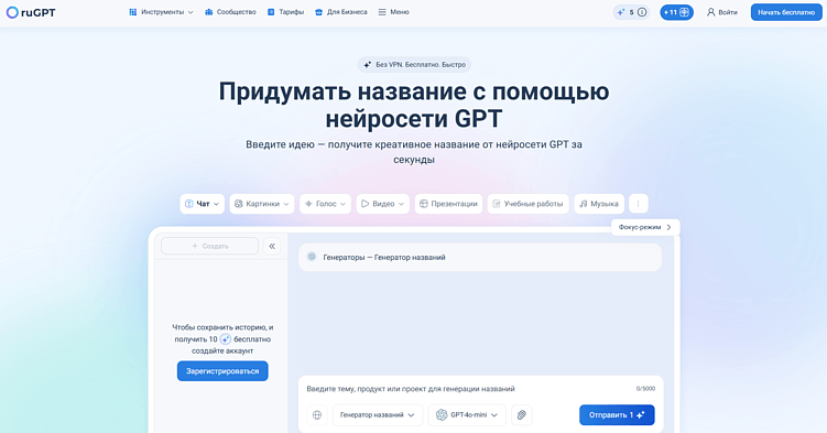 ТОП-10 нейросетей для генерации названий: нейминг с помощью ИИ