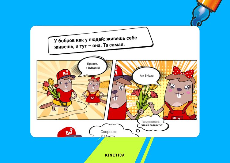 «Всеинструменты» сделали комикс с подборкой: и креативно, и полезно