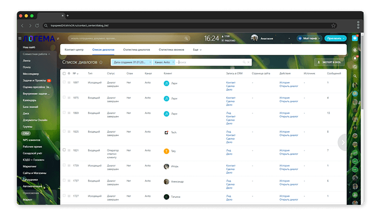 Список диалогов с клиентами с Авито в Контакт-центре