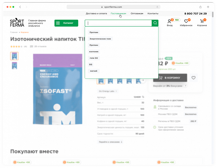 На одном из проектов сделали так, что система запоминает все поисковые запросы пользователя — человек может быстро выбрать свой самый популярный из списка