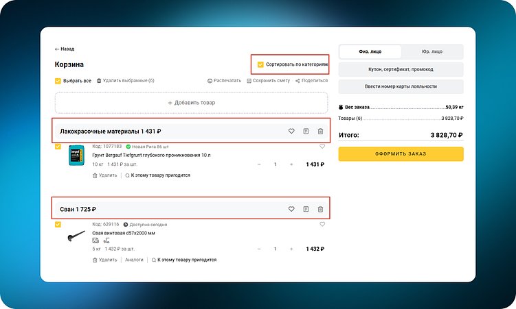 ТОП-10 интернет-магазинов товаров для строительства и ремонта (DIY): 60 удачных UX-решений