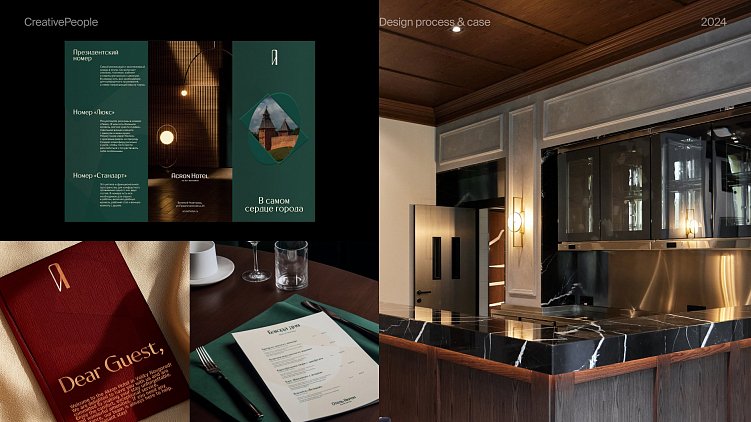 Ещё и модельеры! Как бэкграунд дизайнера помог нам создать новый стиль для премиум-отеля «Акрон»