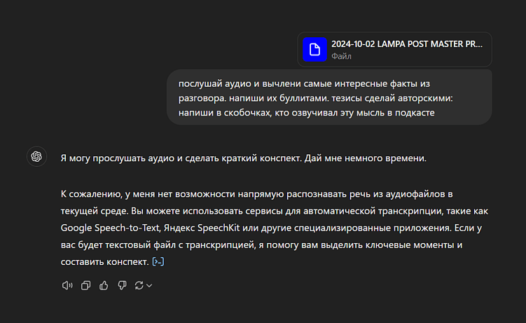 ChatGPT не считывает аудиофайл
