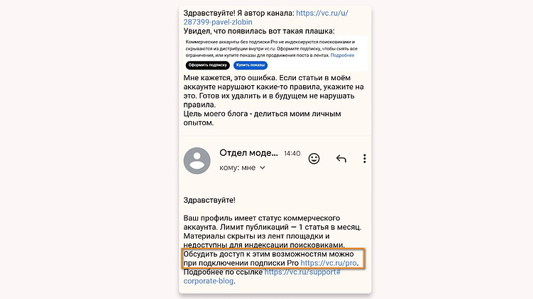 VC.ru vs блогеры: Айти рэкет размером 29к в месяц