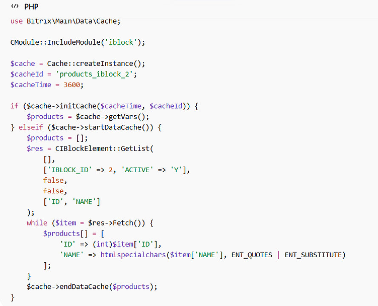 Кэширование результатов обмена Битрикс  1С для ускорения работы