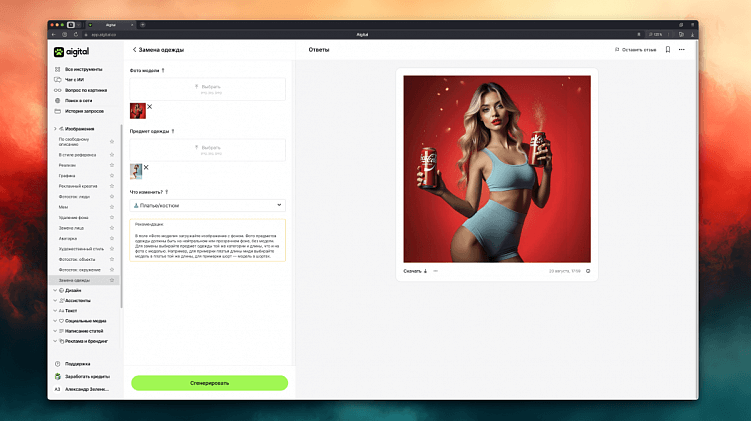 Делают всё роботы, а не человек! Как работать меньше, но продуктивнее? Обзор шести нейросервисов