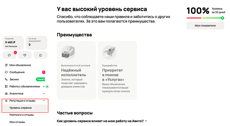 Уровень сервиса на Авито в 2026 году: что это, как поднять и исправить, на что влияет?