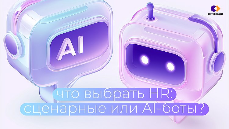 Как выбрать чат-бота для внутрикома:  сравнение сценарных и AI-решений