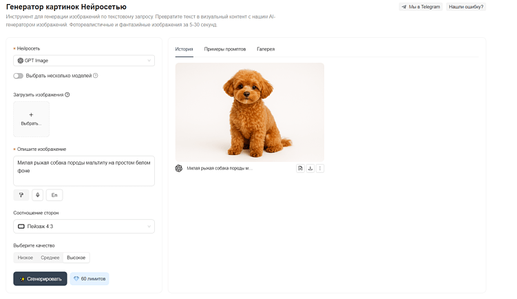 Если подходящего изображения нигде нет, его всегда можно создать с помощью ИИ.