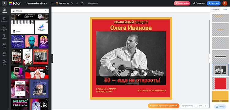 Лучшие программы для создания афиш, постеров и плакатов