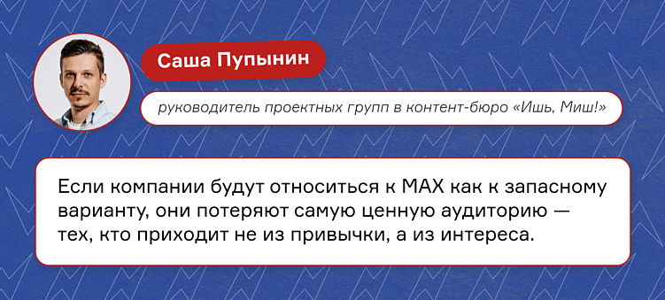 Как застройщики осваивают MAX и почему 40 постов в день — плохая идея