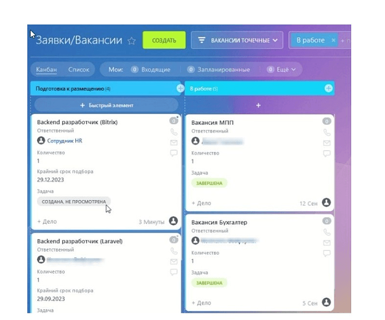 Автоматизация подбора персонала: как использовать Битрикс24 для рекрутинга в HR