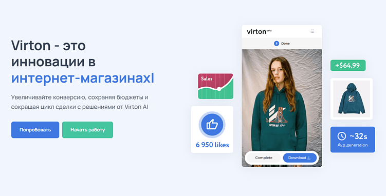Запустили бета-тест виртуальных примерочных на базе ИИ