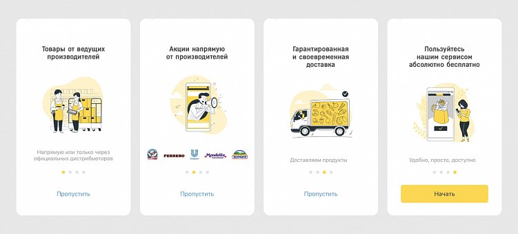 Польза онбординга в мобильных приложениях