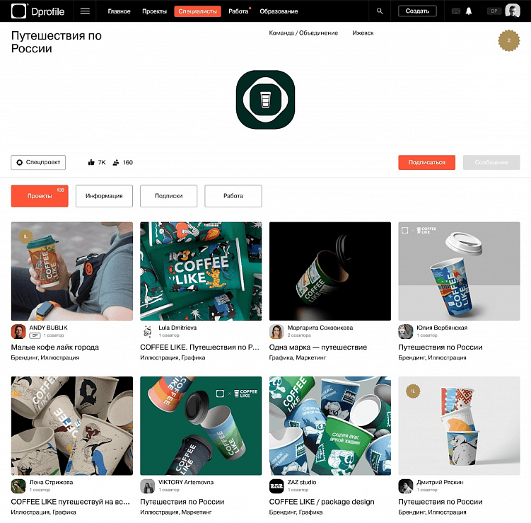 Профиль конкурса «Путешествия по России» на Dprofile.