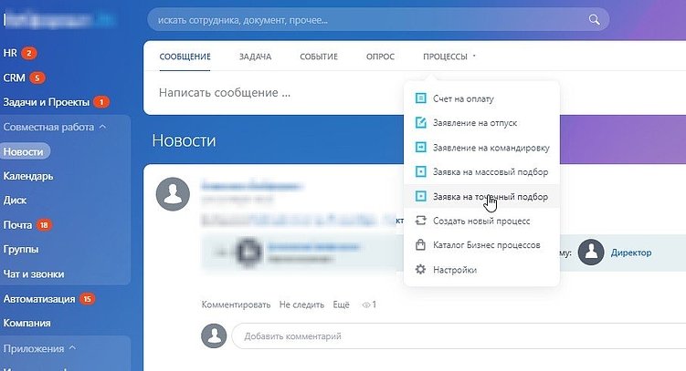 Автоматизация подбора персонала: как использовать Битрикс24 для рекрутинга в HR