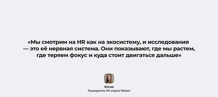 Исследования в HR как инструмент стратегического роста 