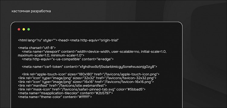 Как выбрать платформу для создания сайта: от конструктора до кастомной разработки