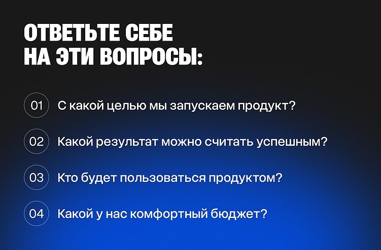 Брифы, деньги и два сегмента ЦА: как подготовиться к разговору с IT-студией и не переплатить
