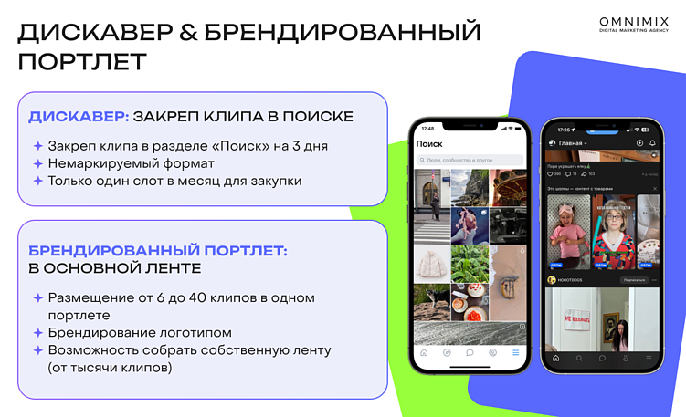 Рекламные новинки VK Клипов 2026: как меняются форматы и сценарии продвижения