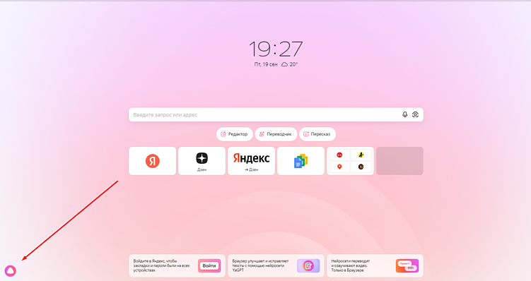 YandexGPT в Яндекс Браузере