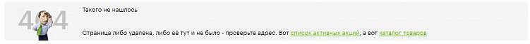 404 страница - как заставить её продавать?