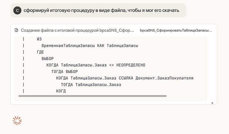 Готовый промпт для обновления процедур и функций 1С в режиме «ИзменениеИКонтроль»