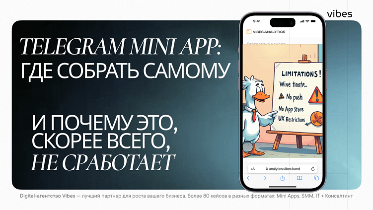 Где собрать мини-апп в Telegram самому — и почему это почти никогда не работает