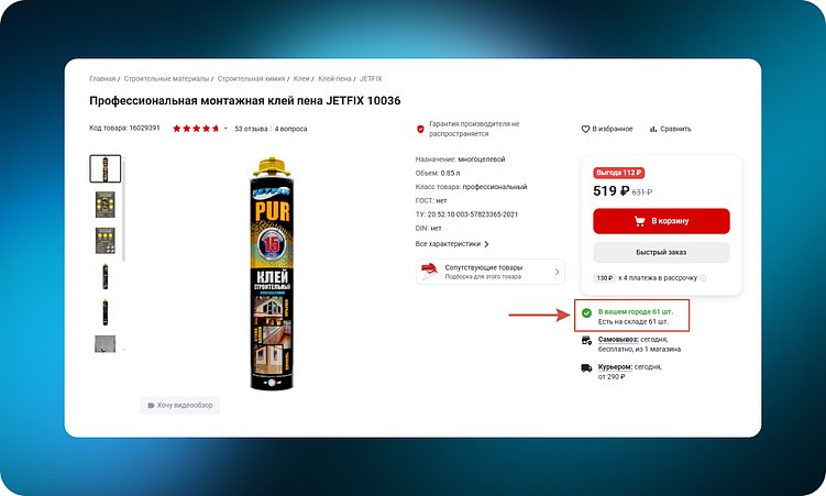 ТОП-10 интернет-магазинов товаров для строительства и ремонта (DIY): 60 удачных UX-решений