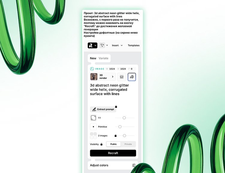 Как и где использовать дизайнерам нейросети: 3D-иллюстрации для сайта