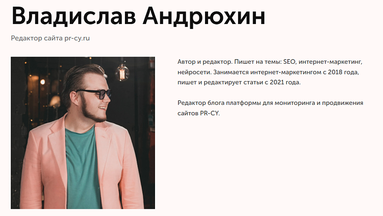 Пример страницы автора для блога сайта