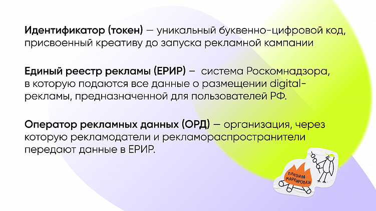 2 года неутихающего хайпа. Все самое важное о маркировке. Опять.
