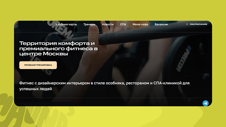 Как фитнес-клубы сами убивают конверсию сайта. Разбор 7 реальных посадок