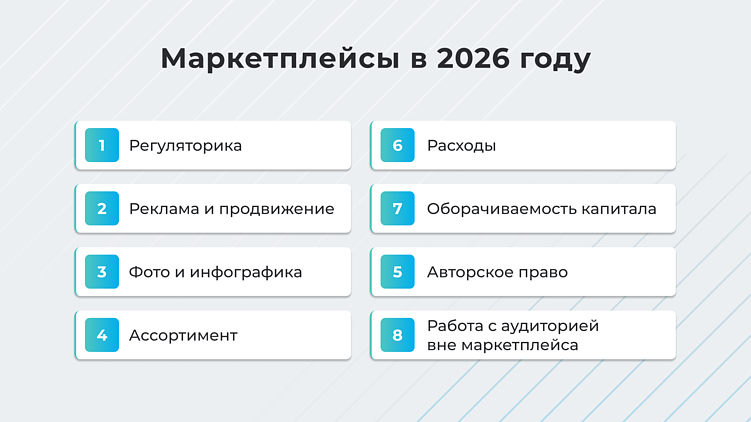 Маркетплейсы в 2026 году: тренды, изменения, законы