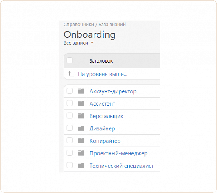 Как создать в компании базу знаний в агентстве. Личный опыт