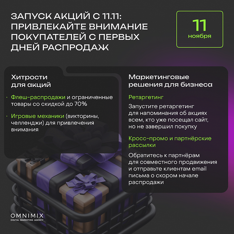 Секреты успешных акций: как стать лидером в период праздничных распродаж