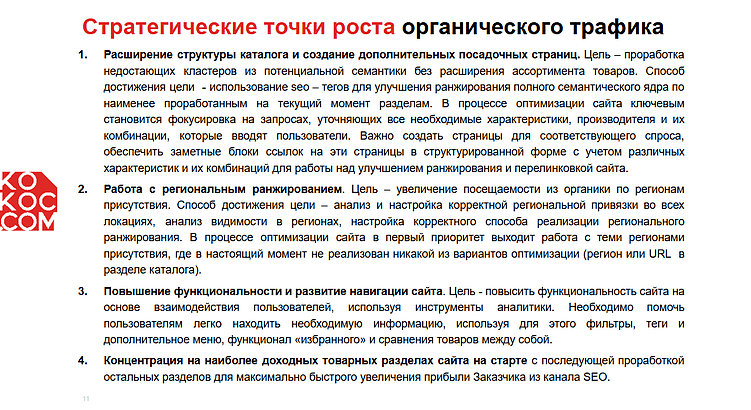 Пример описания работ из КП Kokoc.com 